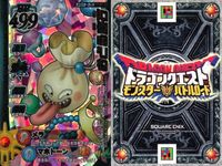 カード まとめ ドラゴンクエストモンスターバトルロード R さまようよろい ヘルコンドル ミイラおとこ モンスターカード サムネイル 2