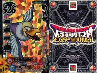 カード まとめ ドラゴンクエストモンスターバトルロード R さまようよろい ヘルコンドル ミイラおとこ モンスターカード サムネイル 3
