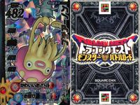 カード まとめ ドラゴンクエストモンスターバトルロード R プチアーノン 背徳キャンドル ほうれい戦士 モンスターカード サムネイル 4