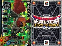 カード まとめ ドラゴンクエストモンスターバトルロード R サイレス とさかへび テリトビートル モンスターカード サムネイル 4