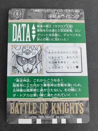 SDガンダム カードダス スーパーバトル バトルオブナイト BATTLE OF KNIGHT シャッフルの勇者 Gガンダム ゴッドガンダム 196 騎士ライジング SDガンダム外伝 スーパーバトルPART5 レイン サムネイル 2