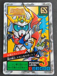SDガンダム カードダス スーパーバトル バトルオブナイト BATTLE OF KNIGHT シャッフルの勇者 Gガンダム ゴッドガンダム 196 騎士ライジング SDガンダム外伝 スーパーバトルPART5 レイン
