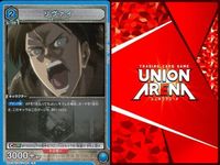 カード ユニオンアリーナ R レア まとめ リヴァイの連撃 エレン・イェーガー リヴァイ 進撃の巨人 サムネイル 5