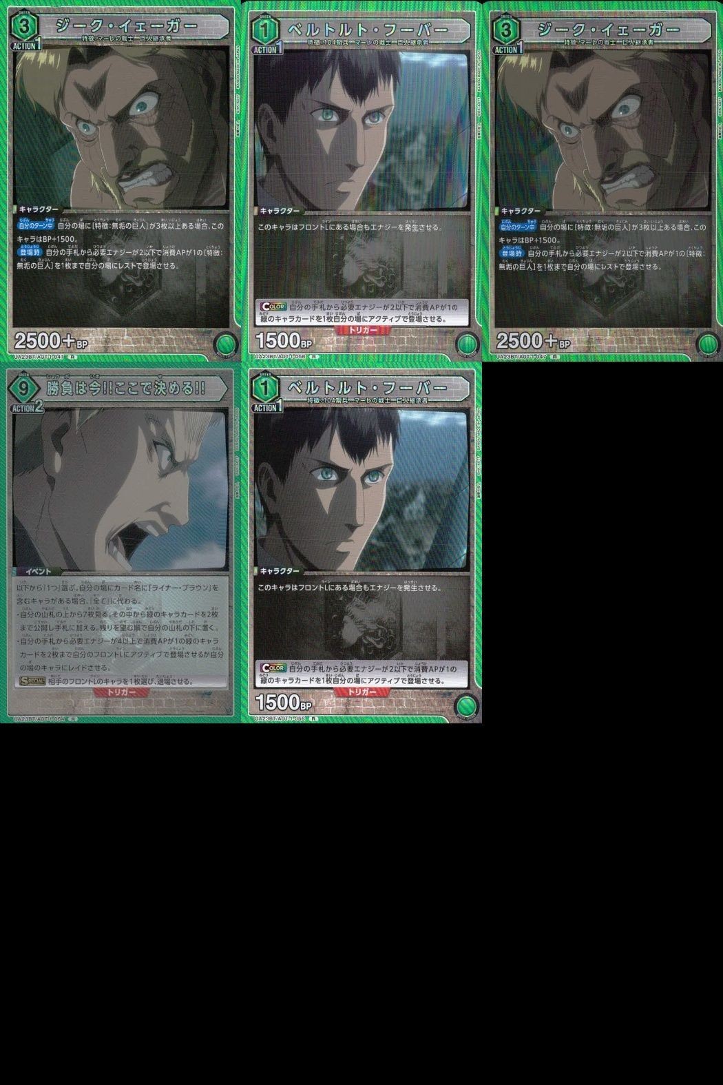 カード ユニオンアリーナ R レア まとめ ジーク・イェーガー ベルトルト・フーバー 勝負は今!!ここで決める!! 進撃の巨人
