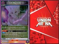 カード ユニオンアリーナ R レア まとめ 西城 樹里 辻野 あかり コハク 石神 千空 あさぎリゲン 呪術廻戦 サムネイル 6