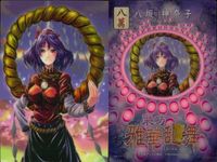 東方雅華乱舞 上海アリス幻樂団 カード 東方 まとめ 蓮永琳 
八雲紫 
レディ・ホワイトロック 
風見幽香 
星熊勇儀 
風見幽香 
八坂神奈子 
フランドール・スカーレット あめろ ヒムペロ とろろ キリセ 鳴海 ひらふみ ペテン師 bp476 o20 サムネイル 9
