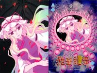 東方雅華乱舞 上海アリス幻樂団 カード 東方 まとめ 蓮永琳 
八雲紫 
レディ・ホワイトロック 
風見幽香 
星熊勇儀 
風見幽香 
八坂神奈子 
フランドール・スカーレット あめろ ヒムペロ とろろ キリセ 鳴海 ひらふみ ペテン師 bp476 o20 サムネイル 8