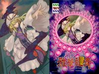 東方雅華乱舞 上海アリス幻樂団 カード 東方 まとめ 蓮永琳 
八雲紫 
レディ・ホワイトロック 
風見幽香 
星熊勇儀 
風見幽香 
八坂神奈子 
フランドール・スカーレット あめろ ヒムペロ とろろ キリセ 鳴海 ひらふみ ペテン師 bp476 o20 サムネイル 3