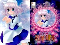 東方雅華乱舞 上海アリス幻樂団 カード 東方 まとめ 蓮永琳 
八雲紫 
レディ・ホワイトロック 
風見幽香 
星熊勇儀 
風見幽香 
八坂神奈子 
フランドール・スカーレット あめろ ヒムペロ とろろ キリセ 鳴海 ひらふみ ペテン師 bp476 o20 サムネイル 4
