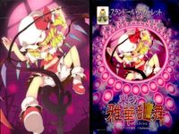 東方雅華乱舞 上海アリス幻樂団 カード 東方 まとめ 蓮永琳 
八雲紫 
レディ・ホワイトロック 
風見幽香 
星熊勇儀 
風見幽香 
八坂神奈子 
フランドール・スカーレット あめろ ヒムペロ とろろ キリセ 鳴海 ひらふみ ペテン師 bp476 o20 サムネイル 10