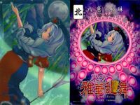 東方雅華乱舞 上海アリス幻樂団 カード 東方 まとめ 蓮永琳 
八雲紫 
レディ・ホワイトロック 
風見幽香 
星熊勇儀 
風見幽香 
八坂神奈子 
フランドール・スカーレット あめろ ヒムペロ とろろ キリセ 鳴海 ひらふみ ペテン師 bp476 o20 サムネイル 2