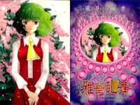 東方雅華乱舞 上海アリス幻樂団 カード 東方 まとめ 蓮永琳 
八雲紫 
レディ・ホワイトロック 
風見幽香 
星熊勇儀 
風見幽香 
八坂神奈子 
フランドール・スカーレット あめろ ヒムペロ とろろ キリセ 鳴海 ひらふみ ペテン師 bp476 o20 サムネイル 7