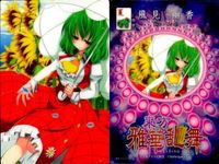 東方雅華乱舞 上海アリス幻樂団 カード 東方 まとめ 蓮永琳 
八雲紫 
レディ・ホワイトロック 
風見幽香 
星熊勇儀 
風見幽香 
八坂神奈子 
フランドール・スカーレット あめろ ヒムペロ とろろ キリセ 鳴海 ひらふみ ペテン師 bp476 o20 サムネイル 5