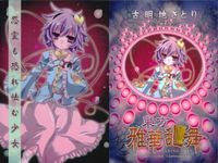 東方雅華乱舞 上海アリス幻樂団 カード 東方 ホロ まとめ 八意 永琳 古明地さとり 紫奥義 弾幕結界 キラ サムネイル 2