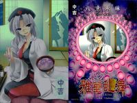 東方雅華乱舞 上海アリス幻樂団 カード 東方 ホロ まとめ フランドール・スカーレット レミリア＆咲夜 八意永琳 キラ サムネイル 4