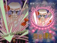 東方雅華乱舞 上海アリス幻樂団 カード 東方 ホロ まとめ 魔理沙＆アリス 神槍「スピア・ザ・グングニル」 八意永琳 キラ サムネイル 3