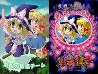 東方雅華乱舞 上海アリス幻樂団 カード 東方 ホロ まとめ 魔理沙＆アリス 神槍「スピア・ザ・グングニル」 八意永琳 キラ サムネイル 2