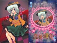 東方雅華乱舞 上海アリス幻樂団 カード 東方 ホロ まとめ 四季映姫・ヤマザナドゥ 古明地こいし 八意永琳 キラ サムネイル 3