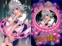 東方雅華乱舞 上海アリス幻樂団 カード 東方 ホロ まとめ 十六夜咲夜 霧雨魔理沙 八意永琳 キラ サムネイル 2