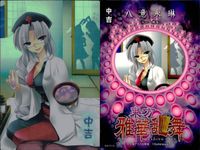 東方雅華乱舞 上海アリス幻樂団 カード 東方 ホロ まとめ 射命丸文 十六夜咲夜 八意永琳 キラ サムネイル 4