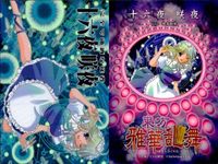 東方雅華乱舞 上海アリス幻樂団 カード 東方 ホロ まとめ 射命丸文 十六夜咲夜 八意永琳 キラ サムネイル 3