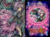 東方雅華乱舞 上海アリス幻樂団 カード 東方 ホロ まとめ 霧雨魔理沙 古明地さとり キラ サムネイル 4