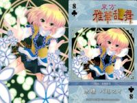 東方雅華乱舞 上海アリス幻樂団 カード 東方 まとめ レティ ＆ チルノ 星熊 勇儀 ナズーリン 水橋 パルスィ かぶと山 真田なこ みきはる サムネイル 4