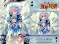東方雅華乱舞 上海アリス幻樂団 カード 東方 まとめ レティ ＆ チルノ 星熊 勇儀 ナズーリン 水橋 パルスィ かぶと山 真田なこ みきはる サムネイル 2