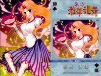 東方雅華乱舞 上海アリス幻樂団 カード 東方 まとめ レティ ＆ チルノ 星熊 勇儀 ナズーリン 水橋 パルスィ かぶと山 真田なこ みきはる サムネイル 3