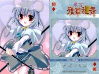 東方雅華乱舞 上海アリス幻樂団 カード 東方 まとめ レティ ＆ チルノ 星熊 勇儀 ナズーリン 水橋 パルスィ かぶと山 真田なこ みきはる サムネイル 5