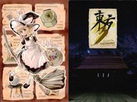 東方 project 魂魄 妖夢 霧雨魔理沙 サムネイル 2