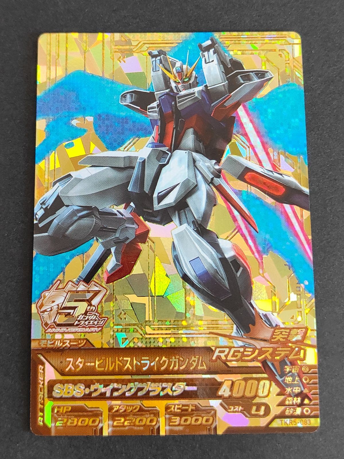 ガンダムトライエイジ ANNIV TKR5-083 スタービルドストライク ガンダムSEED