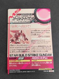 ガンダムトライエイジ ANNIV TKR5-083 スタービルドストライク ガンダムSEED サムネイル 2