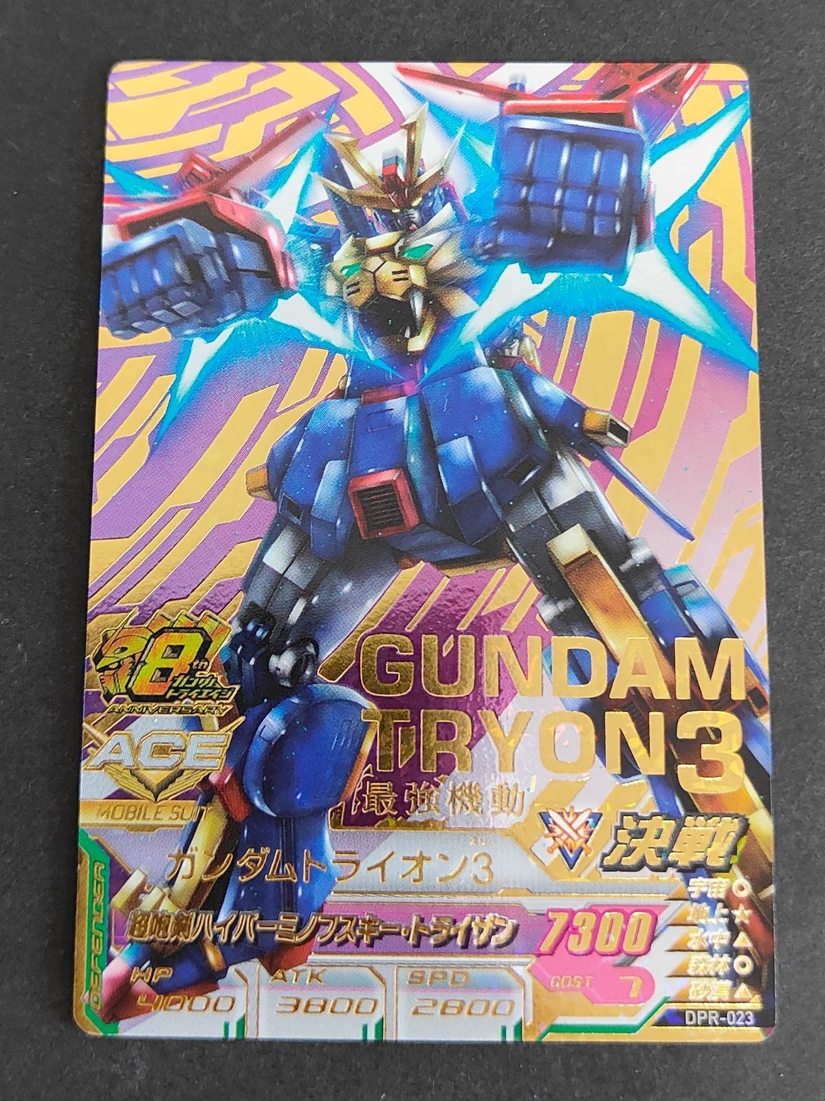 ガンダム トライエイジ カード DPR-023 ガンダムトライオン3
