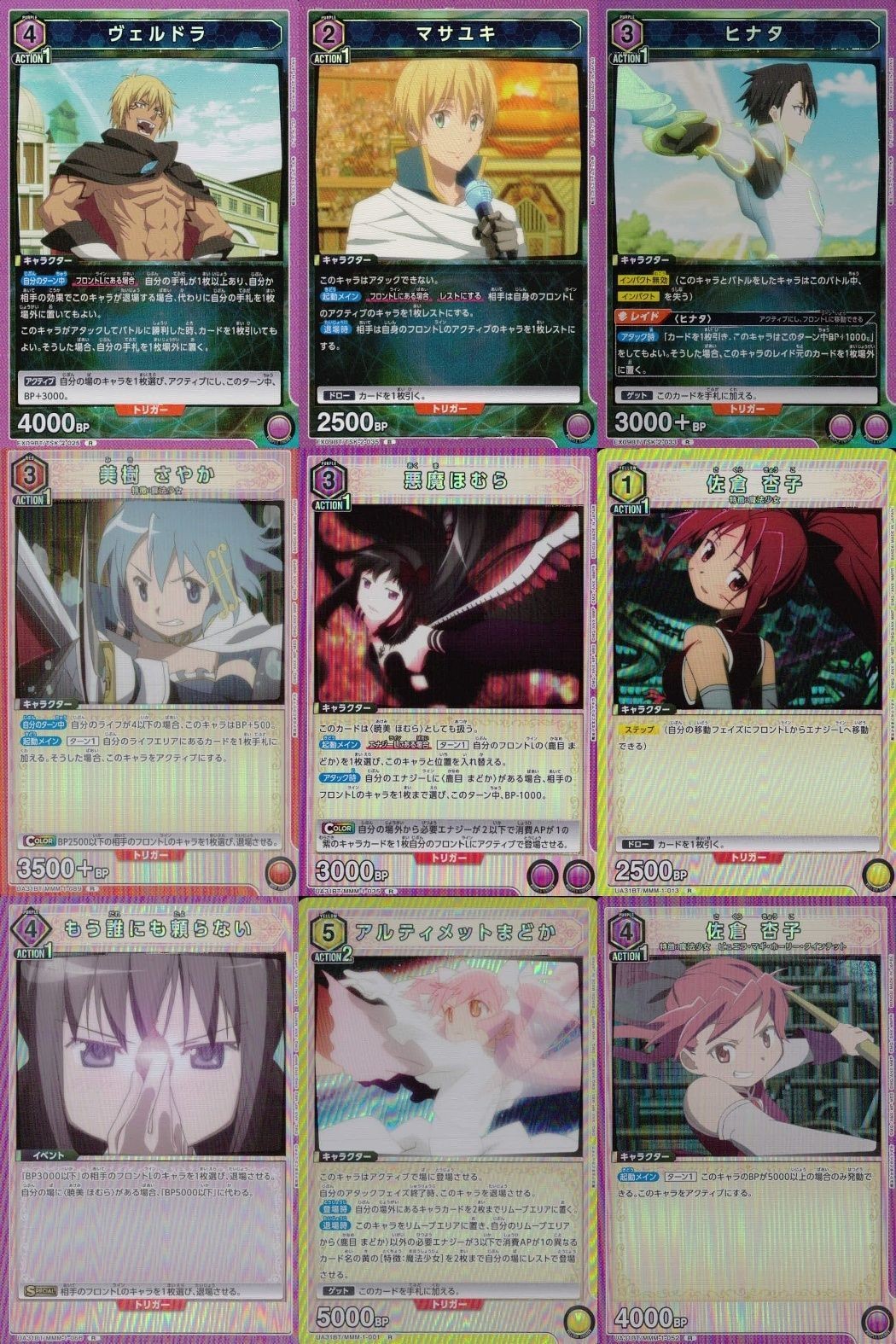 カード まとめ 魔法少女 まどか☆マギカ R レア ヴェルドラ マサユキ ヒナタ 美樹 さやか 悪魔 ほむら 佐倉 杏子 もう誰にも頼らない アルティメットまどか まどマギ キラ