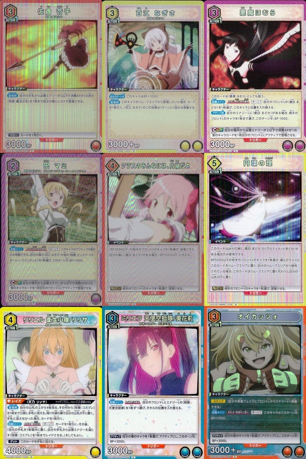 カード まとめ 魔法少女 まどか☆マギカ R レア 佐倉 杏子 百江 なぎさ 暁美 ほむら 巴 マミ 円環の理 リリエル 街全小隊ノリサ ミリエラ 天使突撃隊 美花莉 オイカッツォ まどマギ キラ