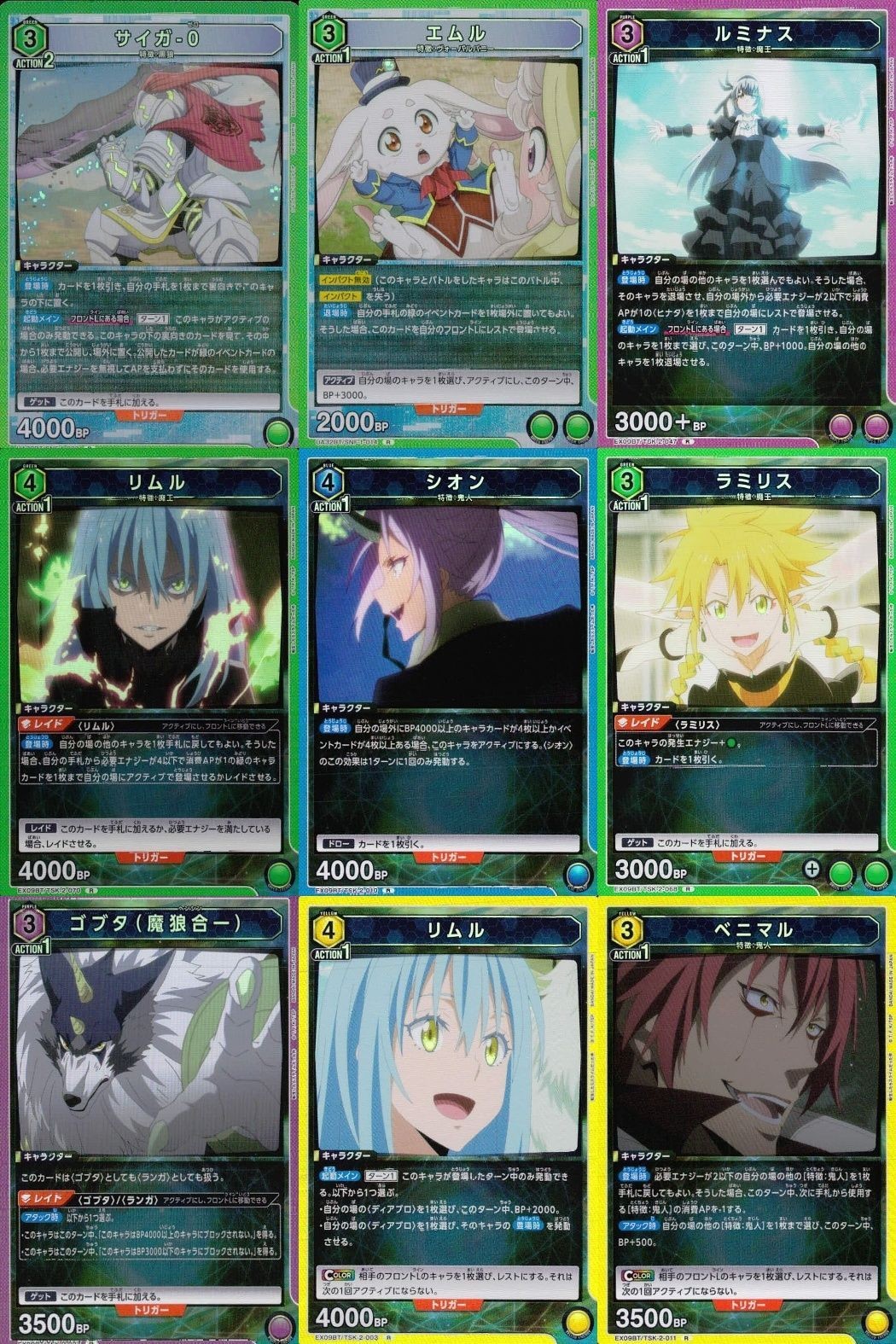 カード まとめ 魔法少女 まどか☆マギカ R レア サイガ-0 エムル ルミナス リムル シオン ラミリス ゴブタ(魔狼合一) ベニマル まどマギ キラ