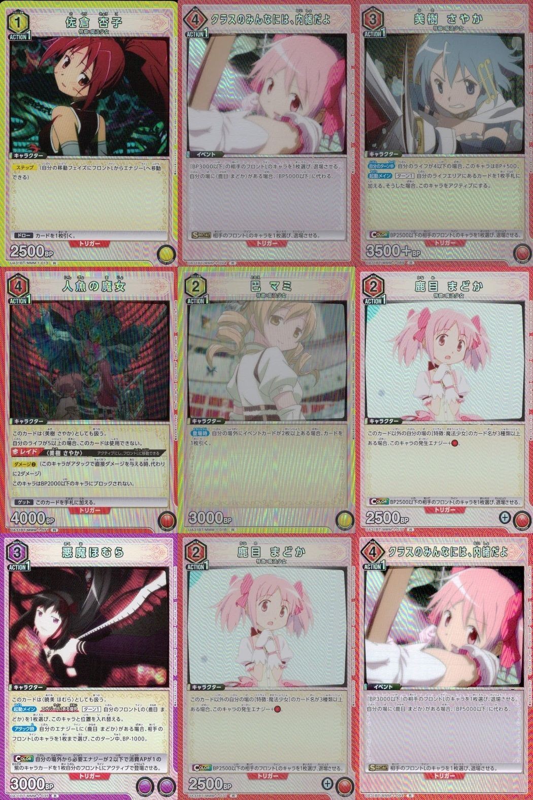 カード まとめ 魔法少女 まどか☆マギカ R レア 佐倉 杏子 クラスのみんなには、内緒だよ 美樹 さやか 人魚の魔女 巴 マミ 鹿目 まどか 悪魔 ほむら まどマギ キラ