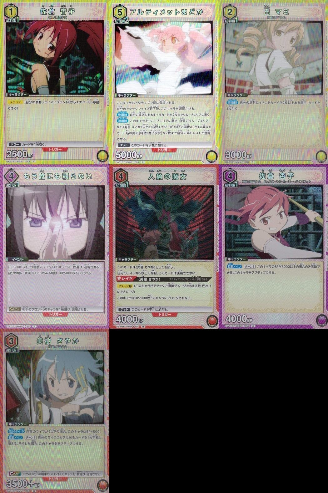 カード まとめ 魔法少女 まどか☆マギカ R レア 佐倉 杏子 アルティメットまどか 巴 マミ もう誰にも頼らない 人魚の魔女 美樹 さやか まどマギ キラ