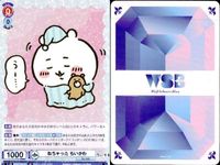 カード まとめ ちいかわ ヴァイスシュヴァルツブラウ R 「危険な」ザツだったのか!? 労働の鎧さん ヤダッ ちいかわ パジャマパーティー お酒大好き くりまんじゅう ねちゃった こッ・・・これは!! ラッコ レア キラ サムネイル 8