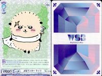 カード まとめ ちいかわ ヴァイスシュヴァルツブラウ R ねちゃった ちいかわ お酒大好き くりまんじゅう 上位ランカー ラッコ うれシーサー 新作発売 ポシェットの鎧さん レア キラ サムネイル 4