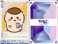 カード まとめ ちいかわ ヴァイスシュヴァルツブラウ R ねちゃった ちいかわ お酒大好き くりまんじゅう 上位ランカー ラッコ うれシーサー 新作発売 ポシェットの鎧さん レア キラ サムネイル 3