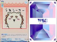 カード まとめ ちいかわ ヴァイスシュヴァルツブラウ R ねちゃった ちいかわ お酒大好き くりまんじゅう 上位ランカー ラッコ うれシーサー 新作発売 ポシェットの鎧さん レア キラ サムネイル 7