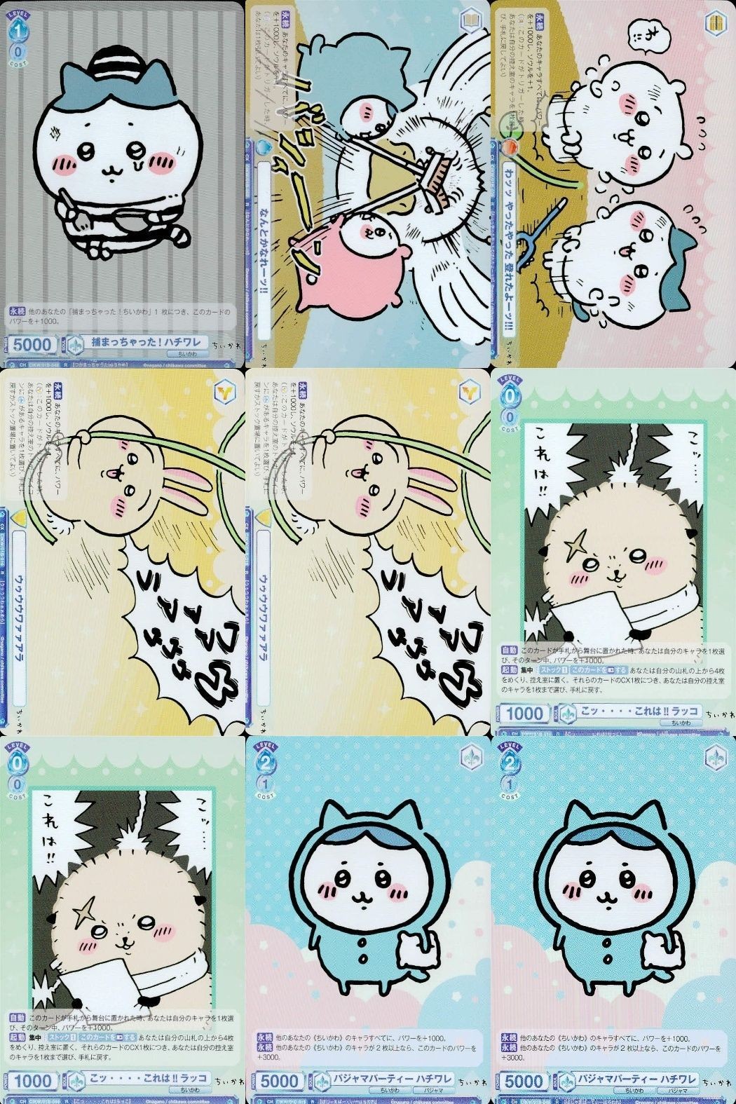 カード まとめ ちいかわ ヴァイスシュヴァルツブラウ R こッ・・・これは!! ラッコ パジャマパーティー ハチワレ レア キラ
