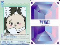 カード まとめ ちいかわ ヴァイスシュヴァルツブラウ R こッ・・・これは!! ラッコ パジャマパーティー ハチワレ レア キラ サムネイル 8
