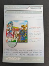 スターオーシャン 2 セカンドストーリー Star ocean 2nd カード 1998 トライエース プリシス レナ ランフォード サムネイル 4