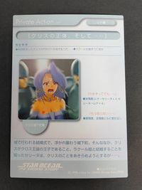 スターオーシャン 2 セカンドストーリー Star ocean 2nd カード 1998 トライエース セリーヌ No.027 HANG サムネイル 4