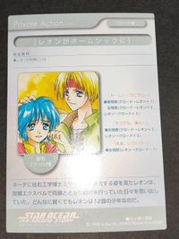 Star Ocean 2nd Story Card 1998 TriAce Leon サムネイル 3