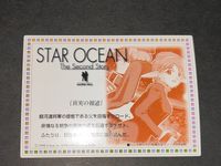 スターオーシャン 2 セカンドストーリー Star ocean 2nd カード 1998 トライエース 071 クロード チサト サムネイル 3