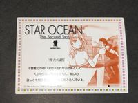スターオーシャン 2 セカンドストーリー Star ocean 2nd カード 1998 トライエース セリーヌ ボーマン アシュトン 077 サムネイル 4